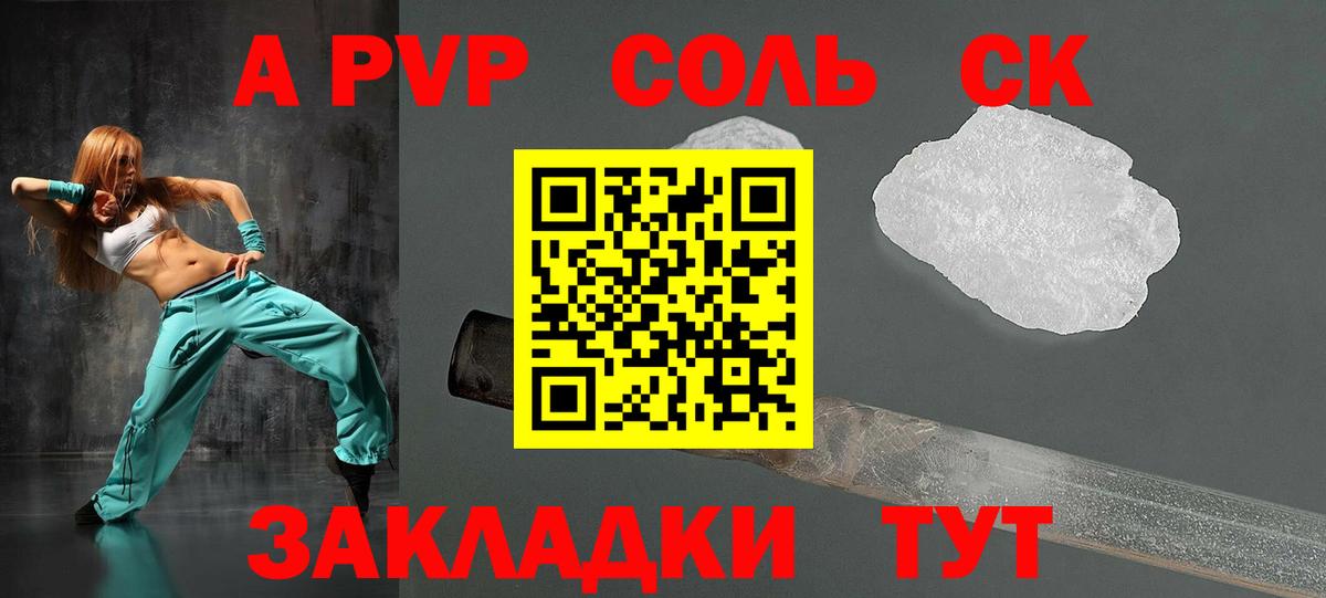 A PVP Crystall Пугачёв