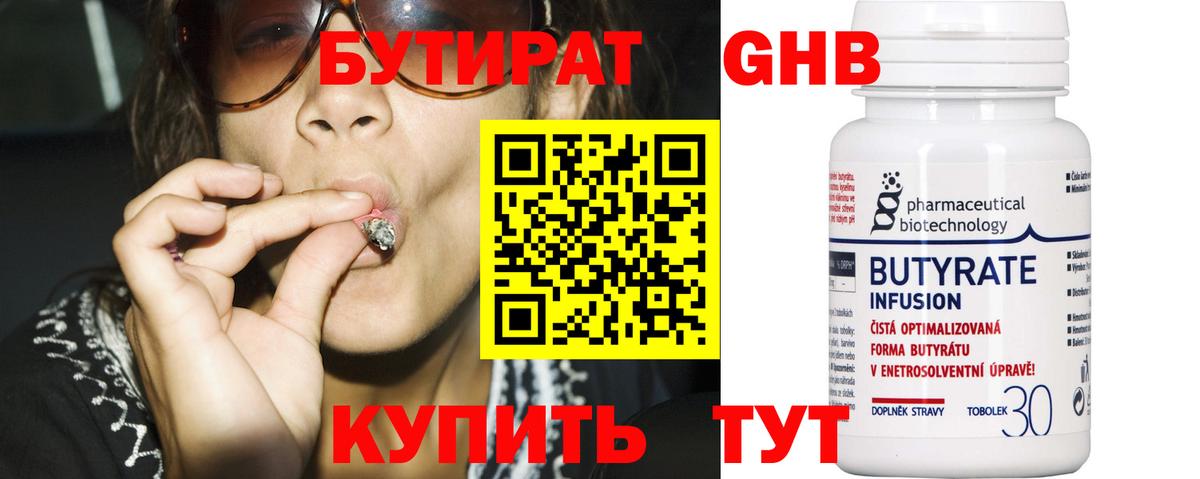 Пугачёв  Бутират оксибутират  Вход с VPN 