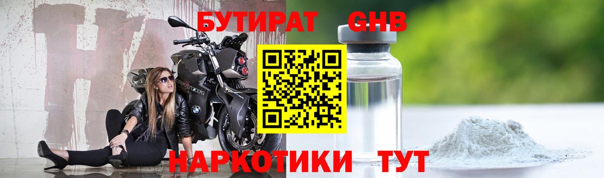 БУТИРАТ вода Пугачёв