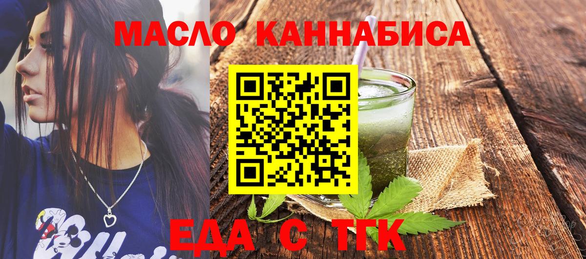 Еда ТГК марихуана  Вход с VPN  Пугачёв 