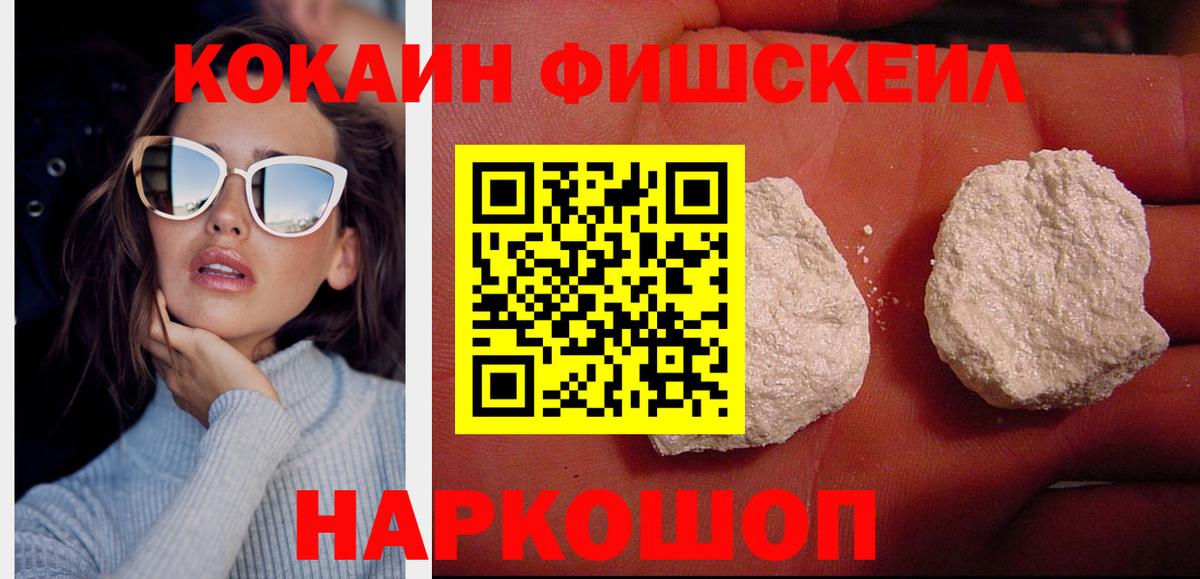 Cocaine FishScale Пугачёв