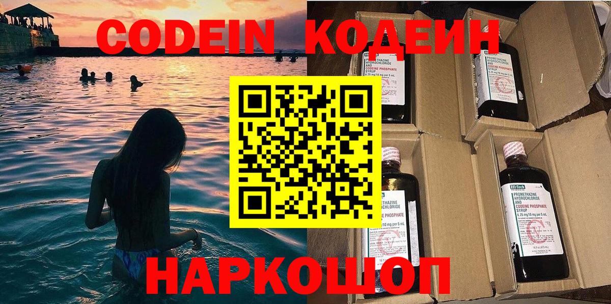 Кодеиновый сироп Lean Purple Drank  Кодеин Purple Drank  Пугачёв  Вход с VPN 
