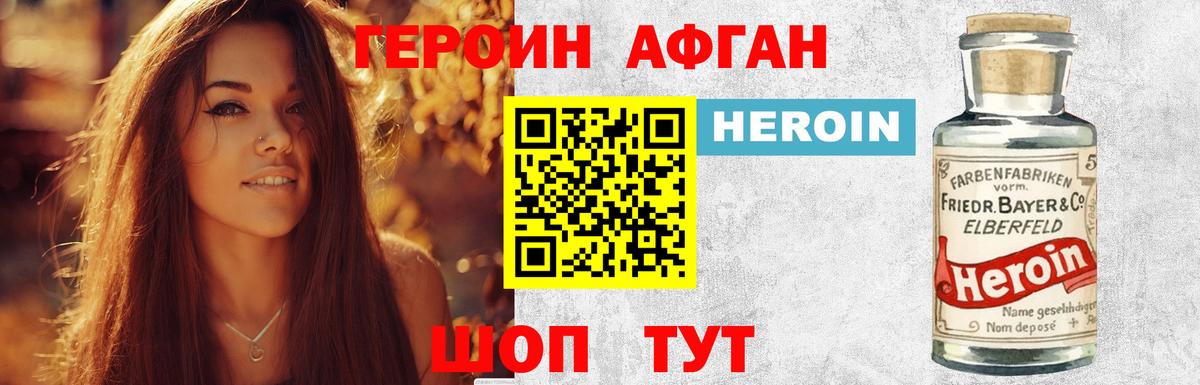 ГЕРОИН Афган  Вход с VPN  ГЕРОИН  Пугачёв 