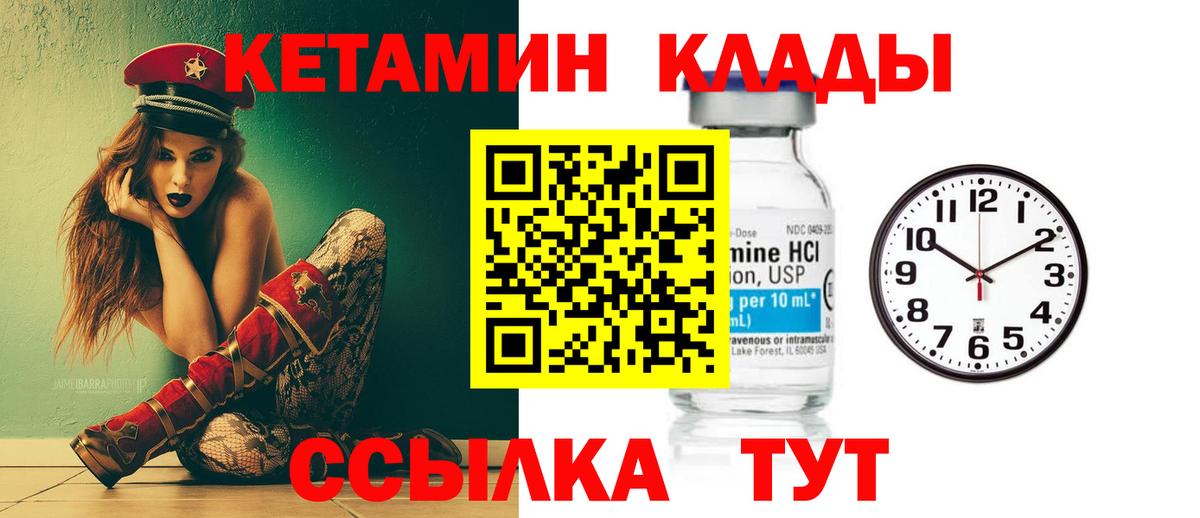 КЕТАМИН VHQ  Вход с VPN  Пугачёв 