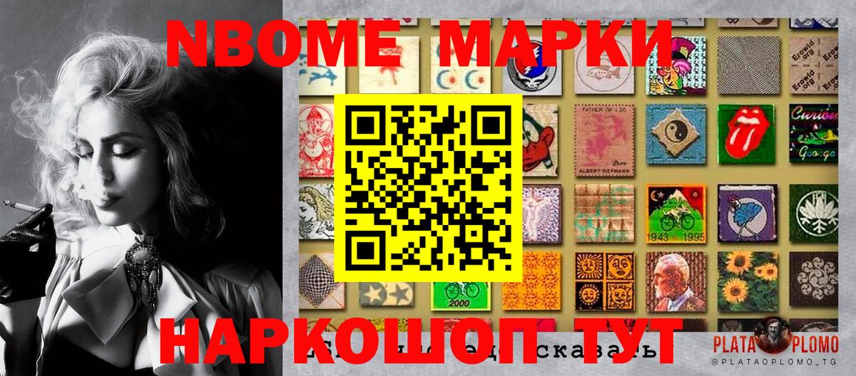 Пугачёв  Марки N-bome 1500мкг  Вход с VPN 